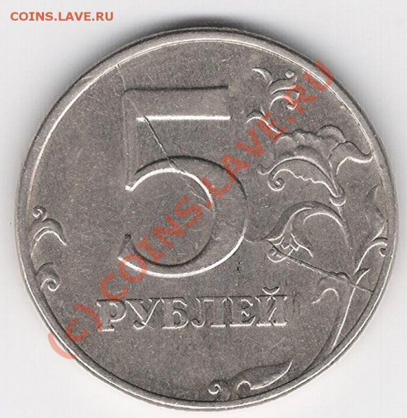Прошу оценки 5р. 2р. 50коп. - 5рублей2