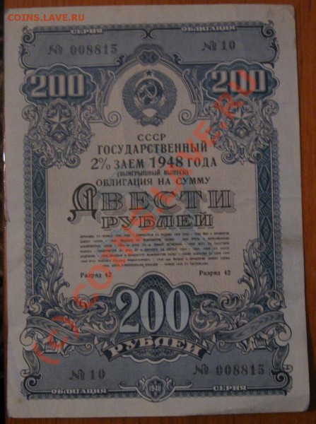 200 р Облигация 2 % займа 1948 г - моне 018