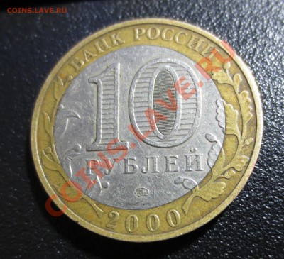 10 рублей "Политрук" Брак - смещение внутреннего кружка - IMG_0727.JPG