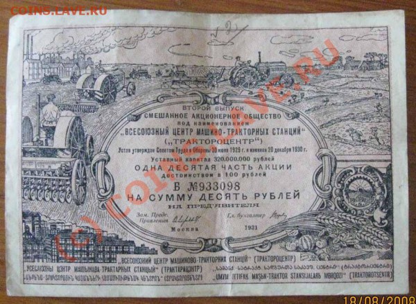 Акция Трактороцентр 1929 г - Акция 004