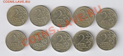 2 рубля ГАГАРИН - ММД - 10 штук до 03.02.2013г 21-00 - 2 рубля ГАГАРИН - ММД - 10 шт.