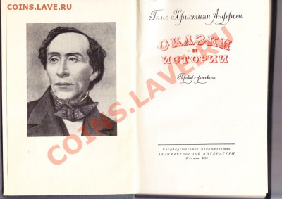 Ганс Христиан Андерсен-Сказки 1955г. 30.1.2013 22-00 МВ - and1