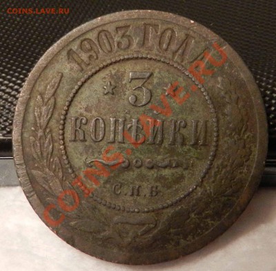 4 медные монеты Николая 2 ( 3 копейки , 2 коп., 1 коп.) - DSCN6708.JPG