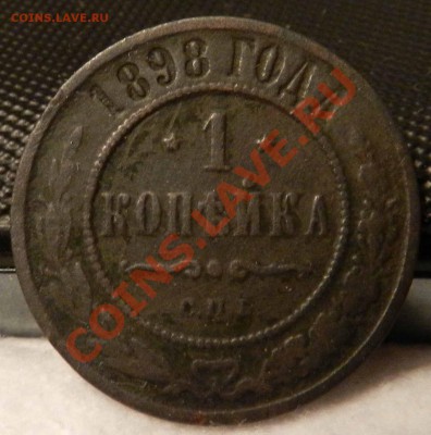 4 медные монеты Николая 2 ( 3 копейки , 2 коп., 1 коп.) - DSCN6703.JPG