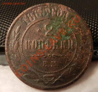 4 медные монеты Николая 2 ( 3 копейки , 2 коп., 1 коп.) - DSCN6705.JPG