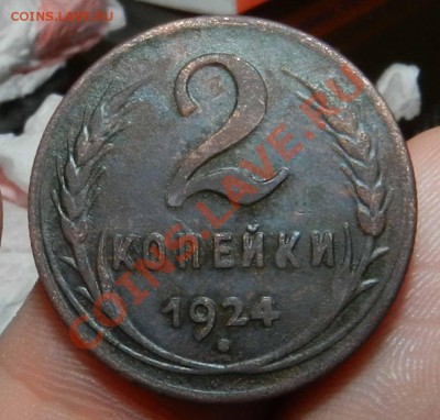 2 коп. 1924 (рубч.)  +  бонус ___  до 01.02.2013 - DSCN6754.JPG