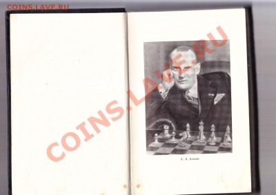 300 Избранных партий А.А.Алехина1954г до 1.2.2013 в 22-00 МВ - alh1