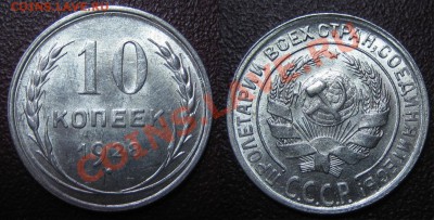 Билон ШТЕМПЕЛЬНЫЙ 10,15,20к. 1928 г. до 31.01.13г. 22.00 мск - 1