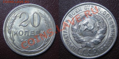 Билон ШТЕМПЕЛЬНЫЙ 10,15,20к. 1928 г. до 31.01.13г. 22.00 мск - 3