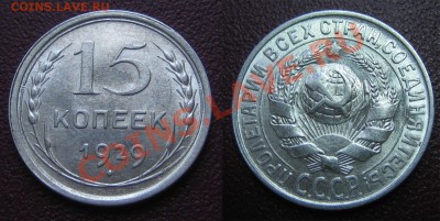 15 коп. ШТЕМПЕЛЬНЫЕ 1927,28,29 до 31.01.13г. 22.00 мск - 3