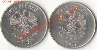5 руб. 2011,разные аверсы? - 5.11