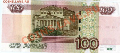 100 рублей 1997(мод2004г.) № ба 0000005 - крас №2