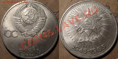 1 рубль 1985 40 лет Победы, шт. 2.2А, пореже до 31.01 22-00 - Победа40