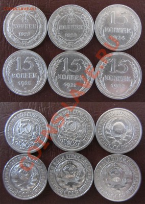 БИЛОН 15 коп. 1922-1928 ХОРОШИЕ до 31.01.13г. 22.00 мск - 1