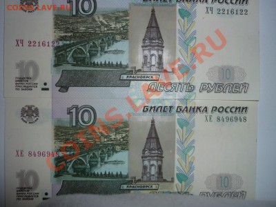 10 руб мод 2004 ХЧ 2216122 и ХЕ8496948 - радары.JPG