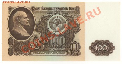 100 руб. 1961г. до 02.02.2013 - 100-1961-3