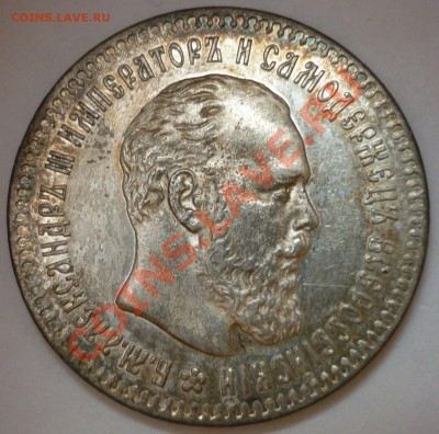 25 копеек 1893 ( R ) Очень красивая. - Монеты 430=