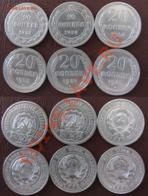 БИЛОН 20 коп. 1922-1928г ХОРОШИЕ до 31.01.13г. 22.00 мск - 1