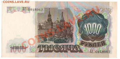 Бона 1000 руб 1991г. до 02.02.2013г. - 1000-1991-2