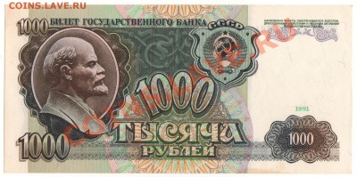 Бона 1000 руб 1991г. до 02.02.2013г. - 1000-1991-1