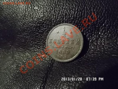 полушка 1889 года - SAM_0869.JPG