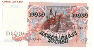 Бона 10000 руб 1992г. до 02.02.2013г. - 10000-1992-2