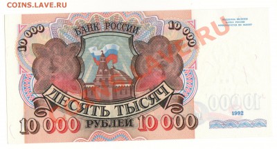 Бона 10000 руб 1992г. до 02.02.2013г. - 10000-1992-1