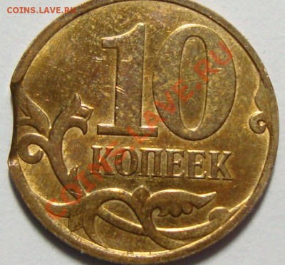 10 копеек 2007 М ВЫКУС до 02.02.13  22.00 МСК - DSC07836.JPG