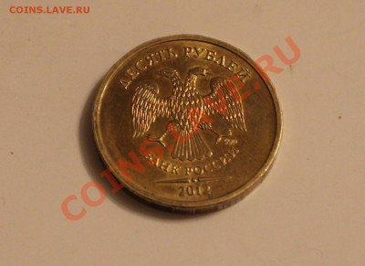 10 руб 2012г раскол - IMG_3967