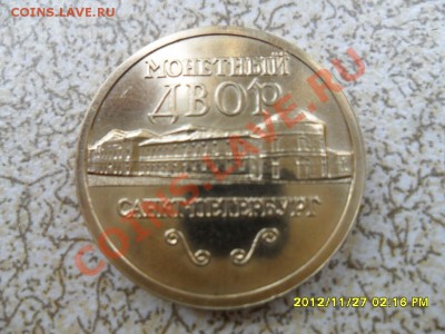 Жетоны СПБ в латуни. - SAM_6764.JPG