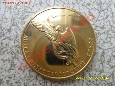 Жетоны СПБ в латуни. - SAM_6763.JPG