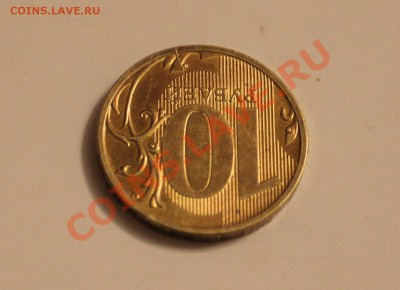 10 руб 2012г раскол - IMG_3966