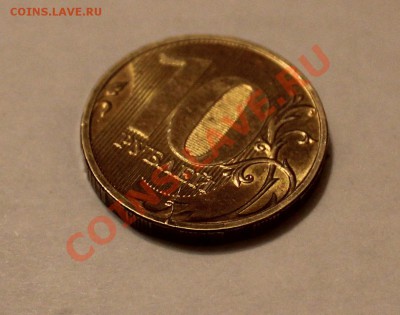 10 руб 2012г раскол - IMG_3954