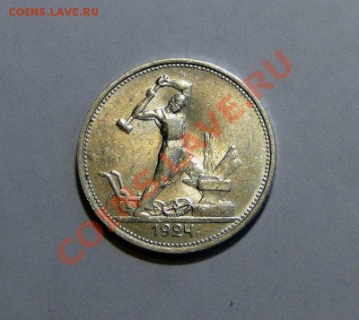 50 копеек 1924ТР Штемпельный блеск!!! до 31.01 в 22.00мск - DSC09320.JPG