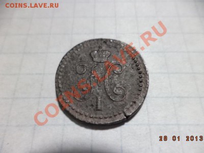 4 копейки серебром. - DSC00329.JPG