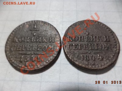 4 копейки серебром. - DSC00331.JPG