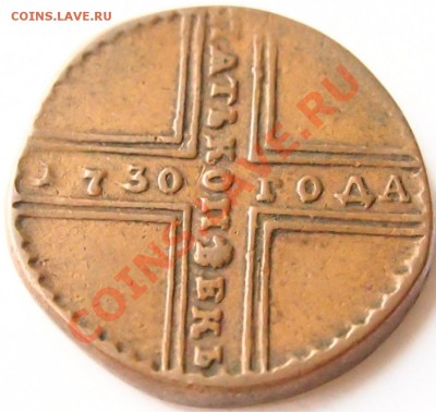 5 копеек 1730 ЖЕЛТАЯ С БРАКОМ до 22-30 мск 31.01.2013 - 5 коп 1730_1