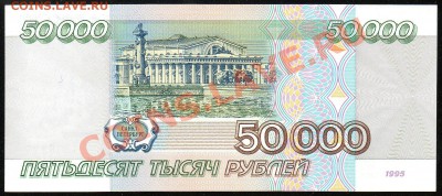 50 000 рублей 1995г. КОРОТКИЙ до 31.01.2013г. с 1 рубля! - img423