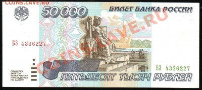 50 000 рублей 1995г. КОРОТКИЙ до 31.01.2013г. с 1 рубля! - img422