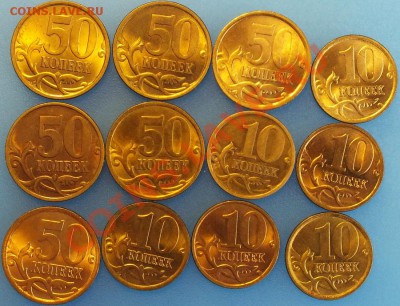 10 и 50коп 1998-06гг отличные в блеске, без повторов. - Изображение 007