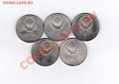 Юбилейные 5р.СССР. 5шт. до 22.00мск  29.01.2013г. - IMG_0001