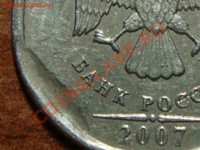 1 рубль 2007 ммд засорение при сколе  до02.02.13 в 22.00МСК - DSC07819.JPG
