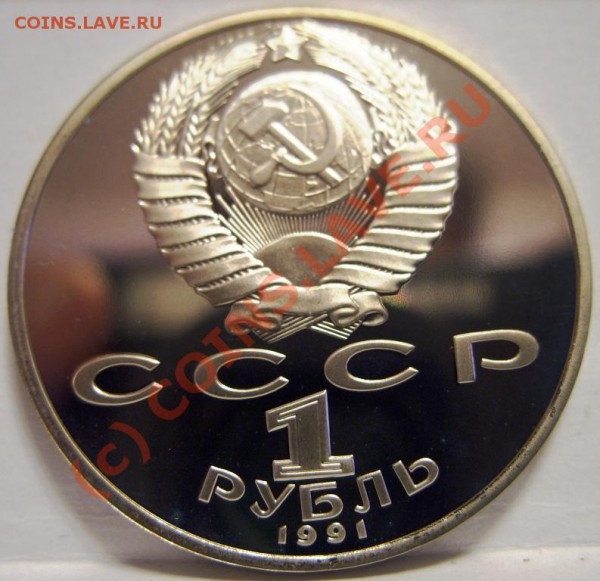 1 РУБЛЬ  Низами 1991г пруф, короткий аукцион до 6.11 - SS854126.JPG