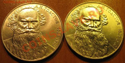 Два  МЕШКОВЫХ  памятных  рубля  «Л.Н.Толстой», лот 101С 2х1 - IMG_2500