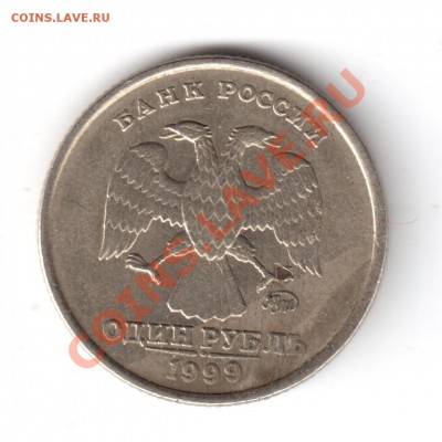 1 р.. 07 ммд пол. рас .ревер.+1 р..99ммд пркат окч.04.02.13 - 1 руб.1999-1