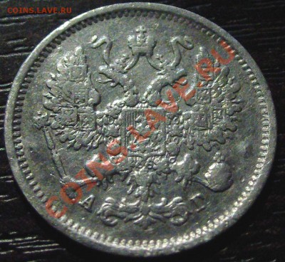 10 копеек 1889 года АГ - SAM_09ввв20