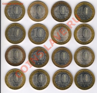 10 рублей Биметалл 16 шт. регионы+ДГР - 1.2.1