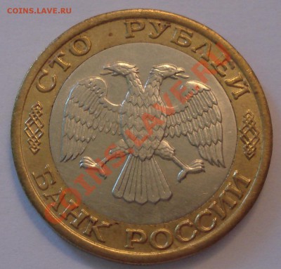 100 руб 1992 г ММД до 03.02 - 100 руб 1992 ммд_2