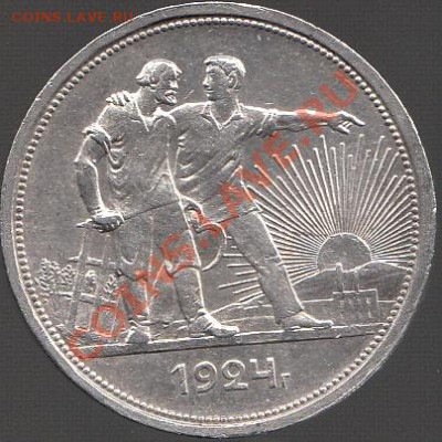 рубль 1924 года - IMG_0001