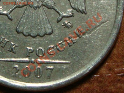 1 рубль 2007 ммд двойной брак!!! - DSC07818.JPG